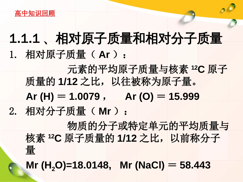 (22)--50 理想气体方程与道尔顿分压_第2页