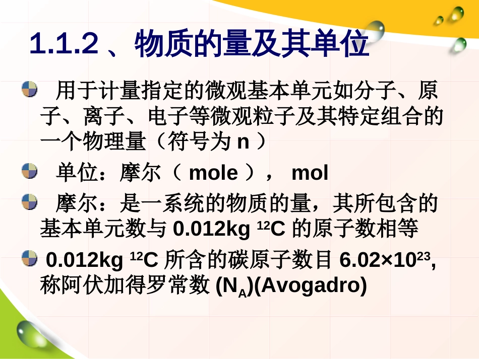 (22)--50 理想气体方程与道尔顿分压_第3页