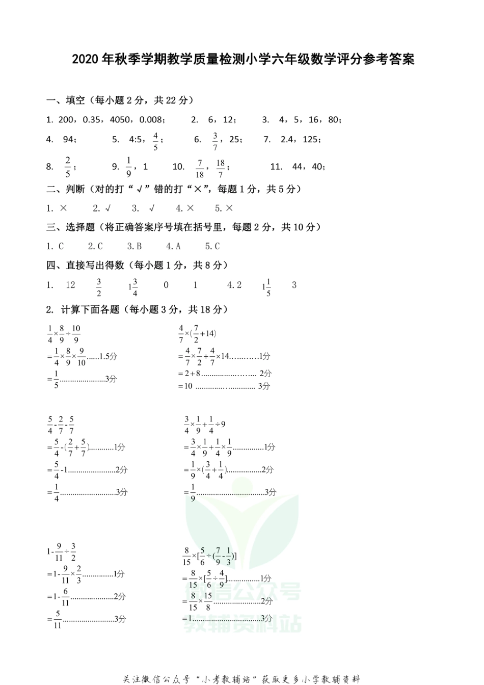 【真题】广西防城港市东兴市数学六年级第一学期期末教学质量检测 2020-2021学年（苏教版）答案_第1页