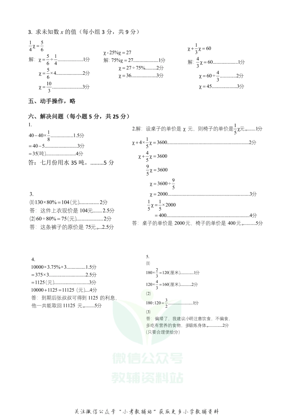 【真题】广西防城港市东兴市数学六年级第一学期期末教学质量检测 2020-2021学年（苏教版）答案_第2页