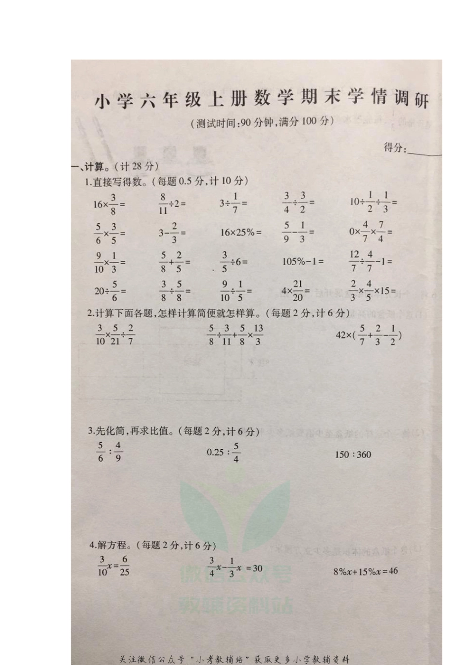 【真题】江苏省徐州市铜山区数学六年级上学期期末试题 2020-2021学年（苏教版，含答案，图片版）_第1页