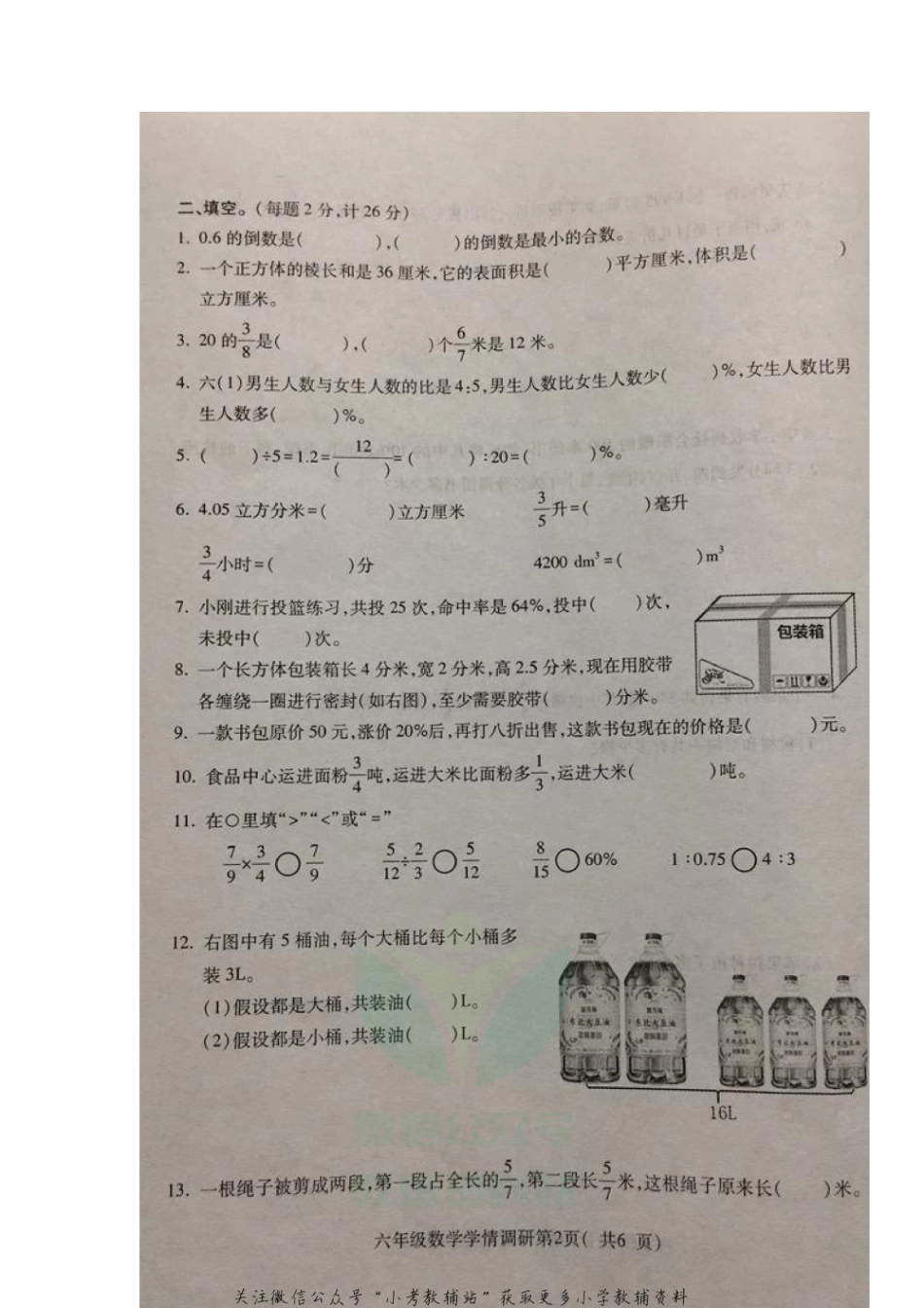 【真题】江苏省徐州市铜山区数学六年级上学期期末试题 2020-2021学年（苏教版，含答案，图片版）_第2页