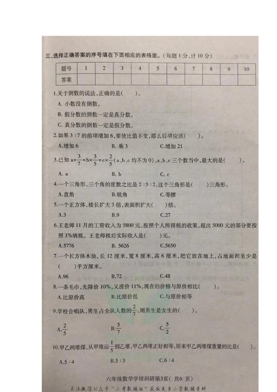 【真题】江苏省徐州市铜山区数学六年级上学期期末试题 2020-2021学年（苏教版，含答案，图片版）_第3页