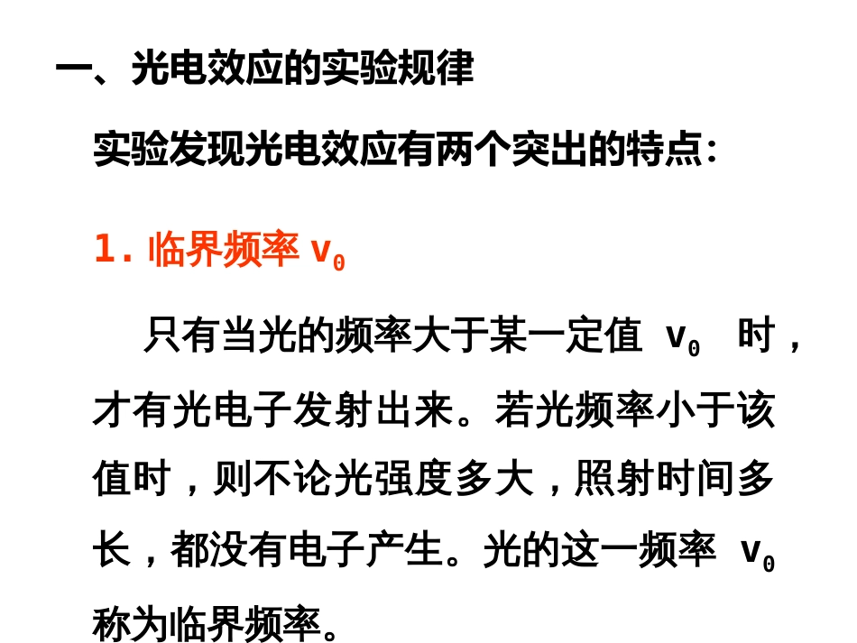 (23)--1.2.2 光电效应 爱因斯坦的光子理论_第2页