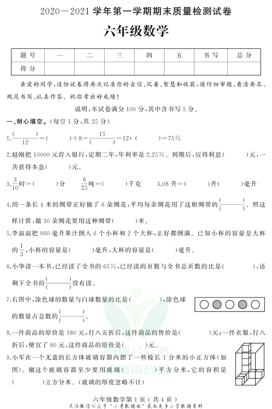 河南省平顶山市叶县数学六年级2020-2021学年第一学期期末质量检测试卷（苏教版，PDF版，含答案）_第1页