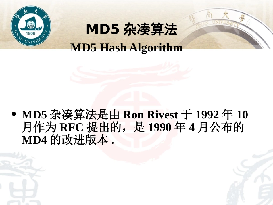 (23)--5.4 MD5杂凑算法密码学概论_第1页