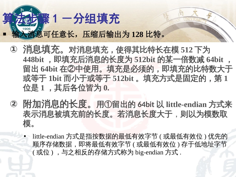 (23)--5.4 MD5杂凑算法密码学概论_第2页