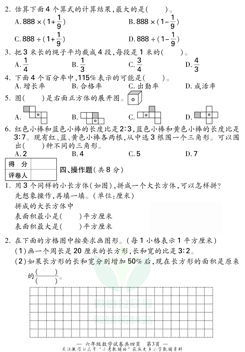 江苏省无锡市宜兴市数学六年级2020-2021学年上学期期末试卷（苏教版）_第3页