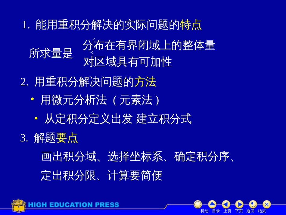 (23)--D9_4重积分的应用美妙的高等数学_第2页