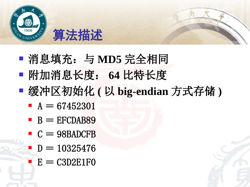 (24)--5.5 SHA密码学概论密码学概论_第3页