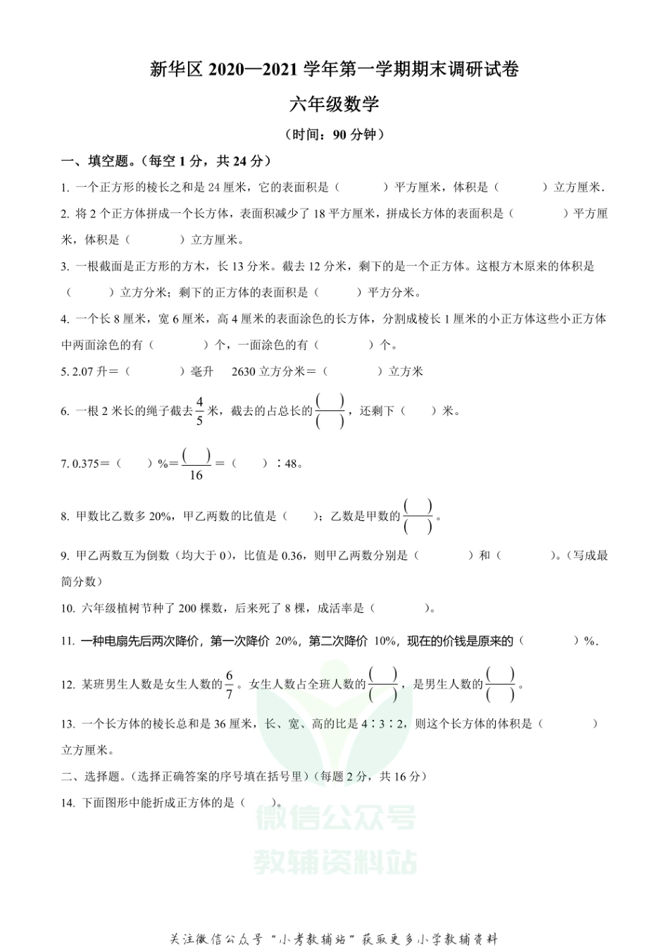 精品解析：2020-2021学年河南省平顶山市新华区苏教版六年级上册期末测试数学试卷（原卷版）_第1页