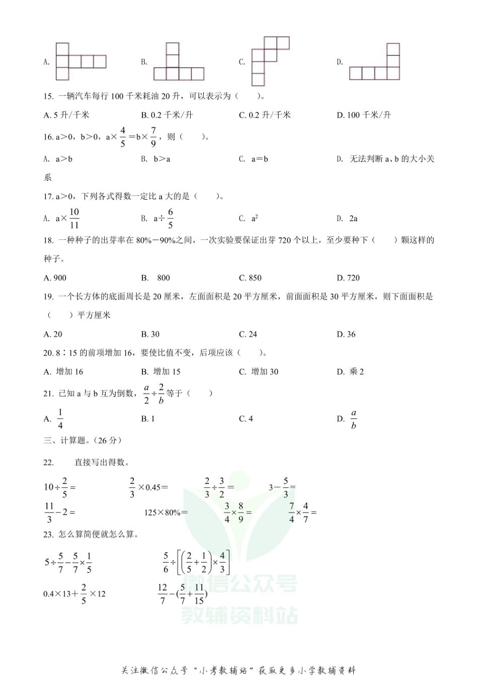 精品解析：2020-2021学年河南省平顶山市新华区苏教版六年级上册期末测试数学试卷（原卷版）_第2页