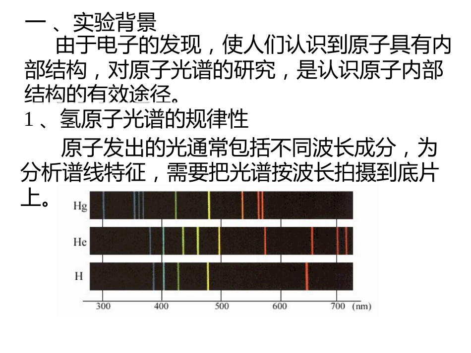 (25)--1.2.4 原子结构的波尔理论_第3页