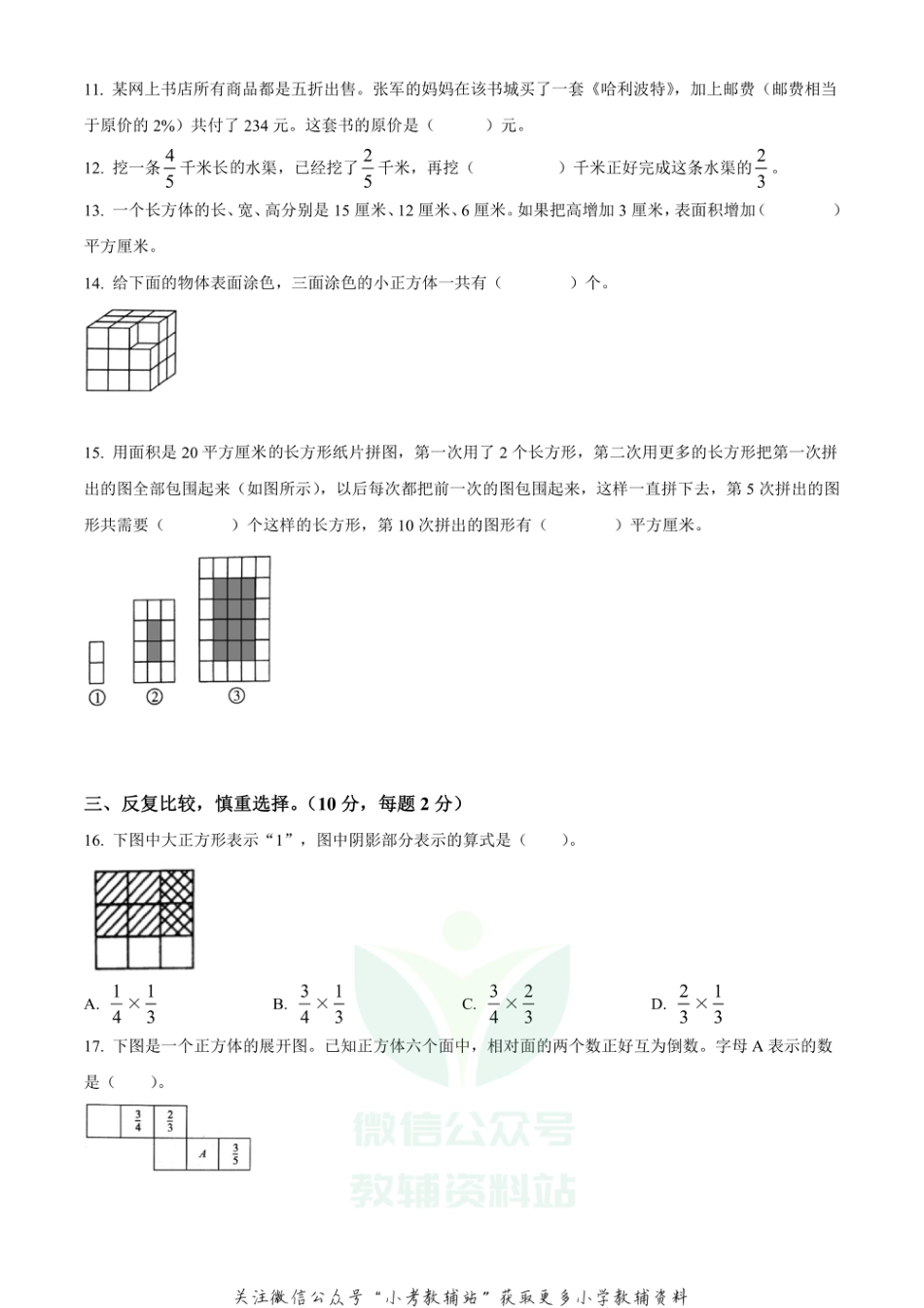 精品解析：2020-2021学年江苏省无锡市五爱教育集团苏教版六年级上册期末测试数学试卷（原卷版）_第2页