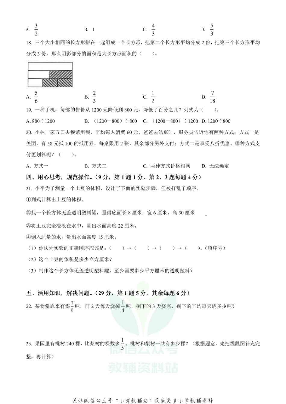 精品解析：2020-2021学年江苏省无锡市五爱教育集团苏教版六年级上册期末测试数学试卷（原卷版）_第3页