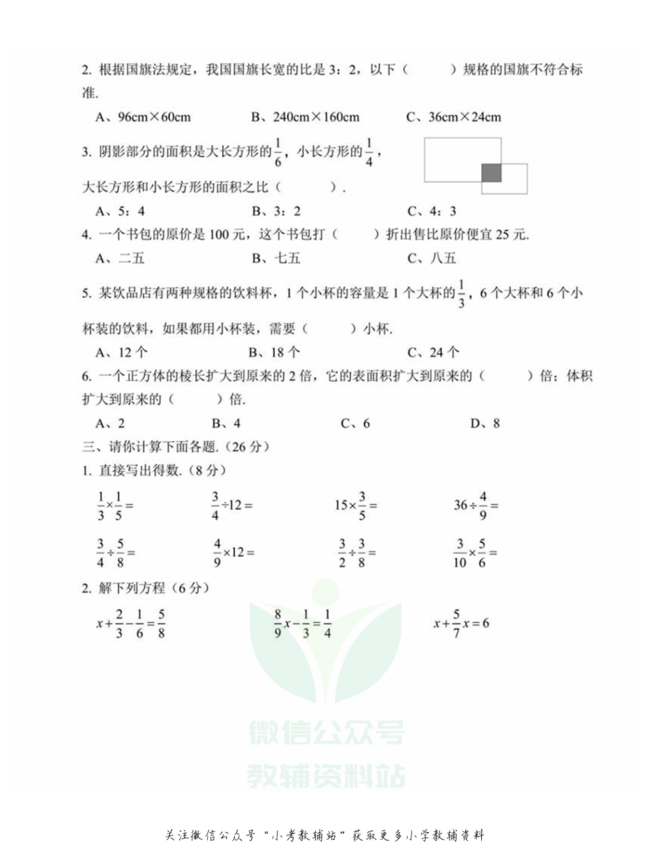 六年级上册数学  河南省平顶山市卫东区2020-2021第一学期期末考试-苏教版_第2页