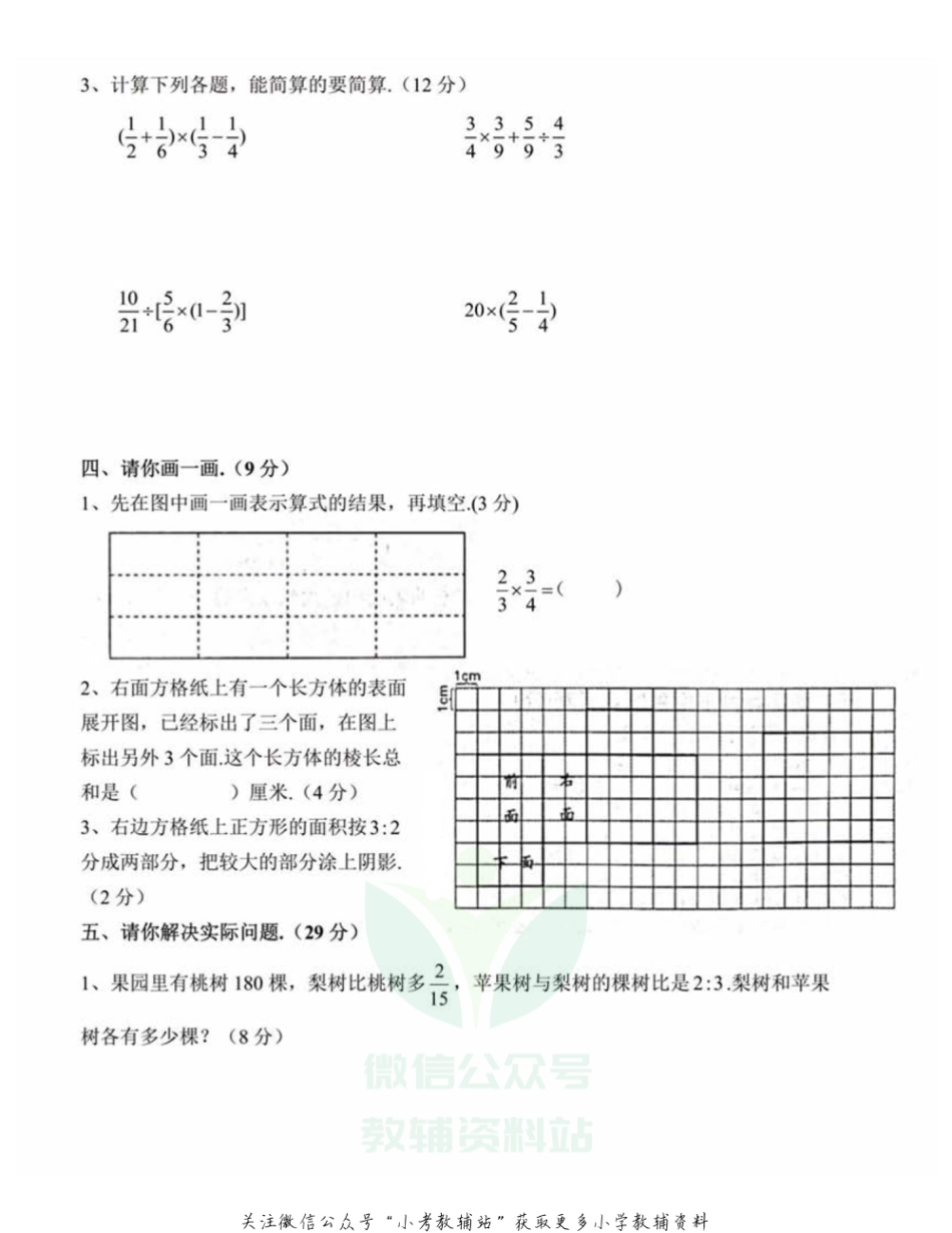 六年级上册数学  河南省平顶山市卫东区2020-2021第一学期期末考试-苏教版_第3页