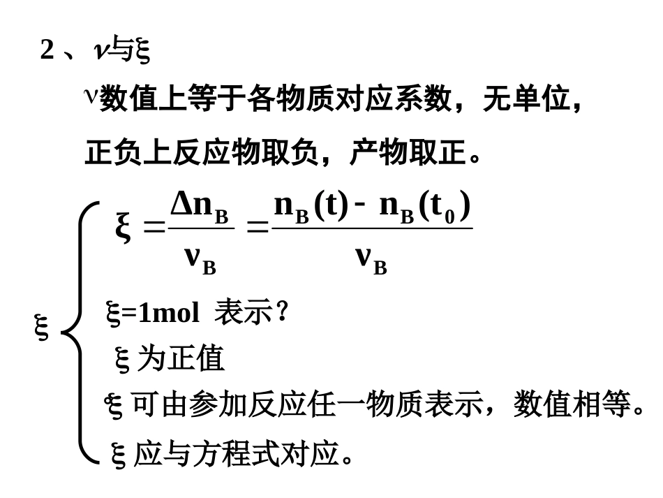 (25)--52 化学反应的方向_第2页