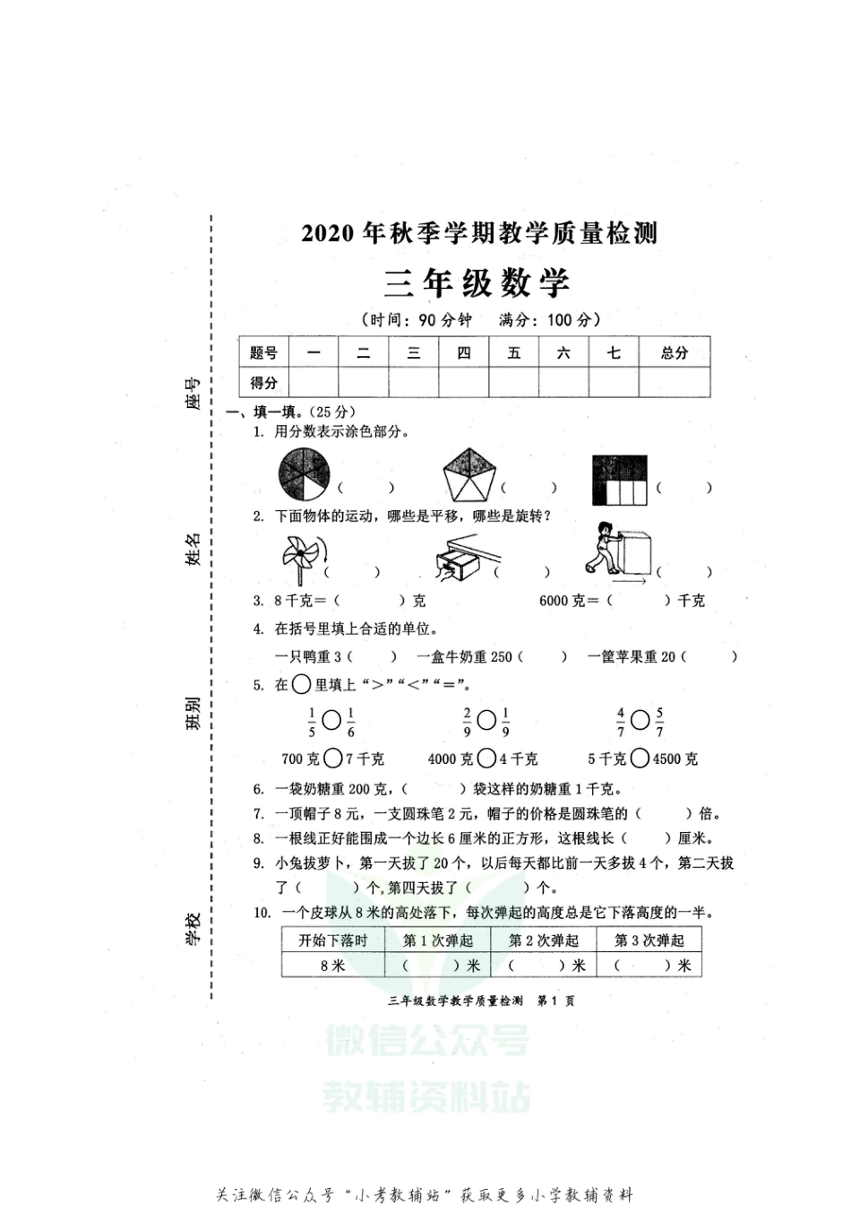 【真题】广西防城港市东兴市数学三年级第一学期期末教学质量检测 2020-2021学年（苏教版）_第1页