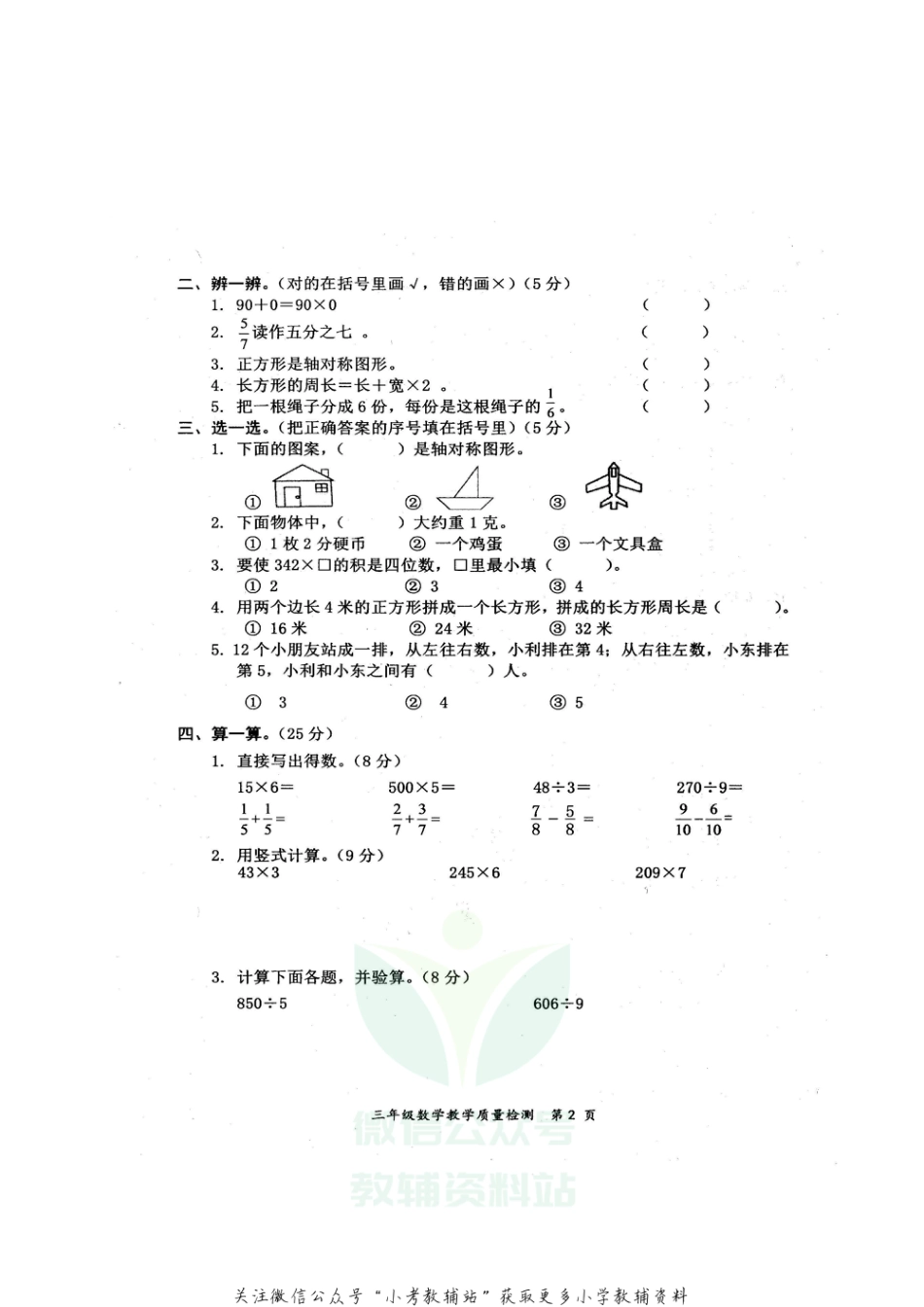 【真题】广西防城港市东兴市数学三年级第一学期期末教学质量检测 2020-2021学年（苏教版）_第2页