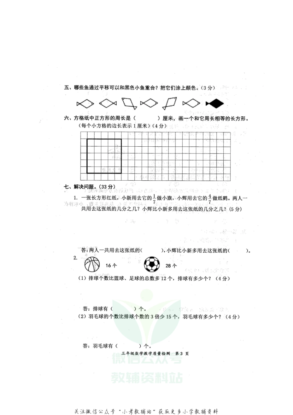 【真题】广西防城港市东兴市数学三年级第一学期期末教学质量检测 2020-2021学年（苏教版）_第3页