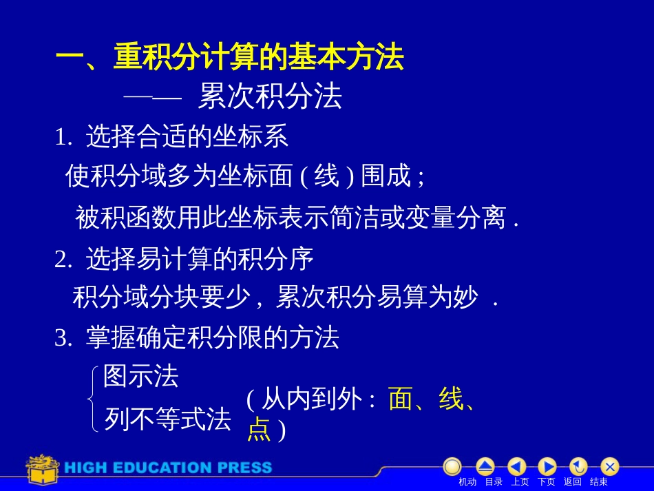 (25)--D9_习题课美妙的高等数学_第2页