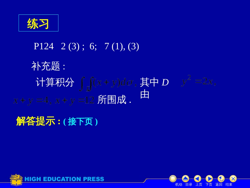 (25)--D9_习题课美妙的高等数学_第3页