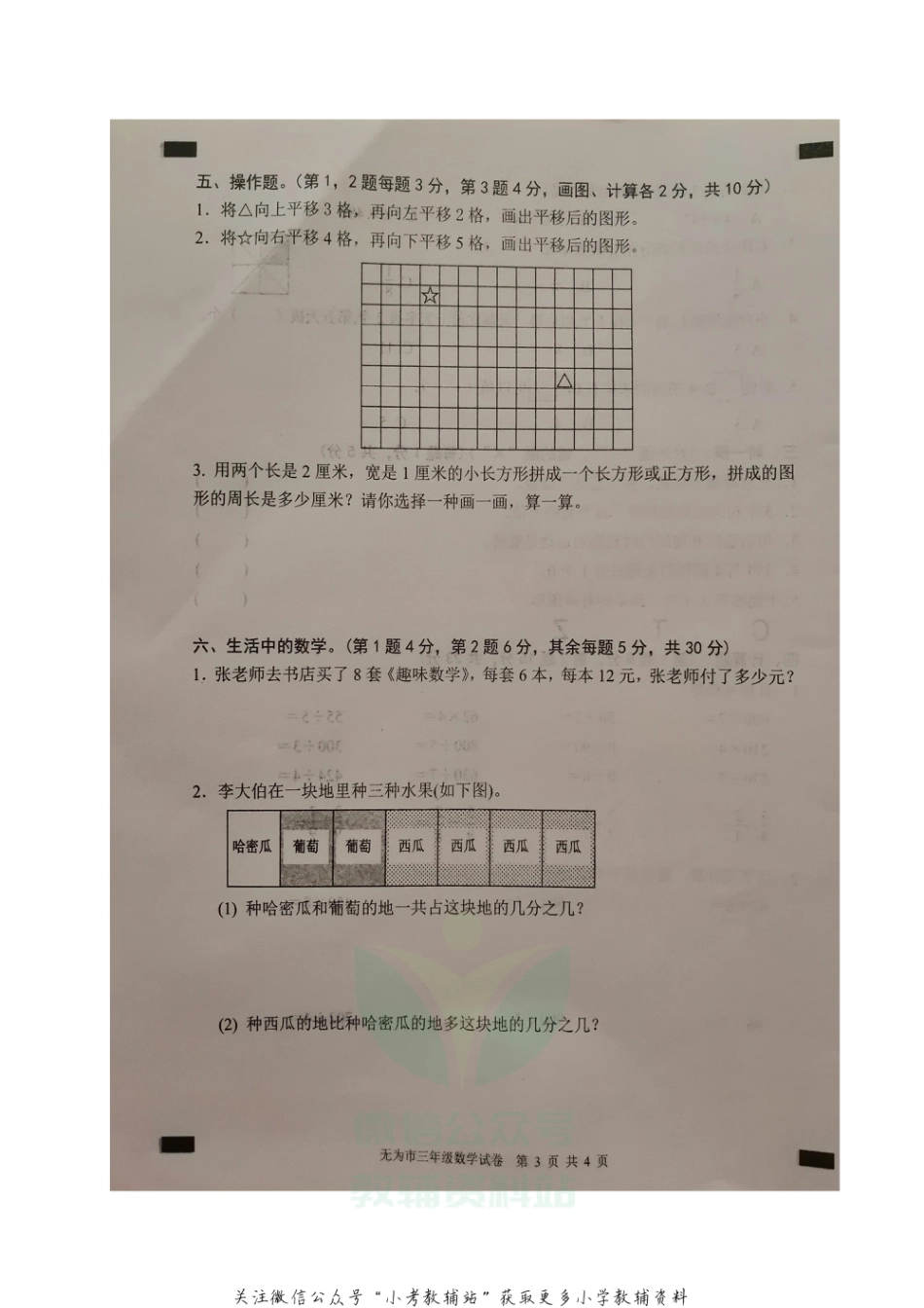 安徽省芜湖无为市数学三年级2020-2021学年上学期期末质量监测试题（苏教版）_第3页