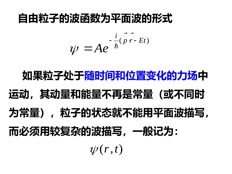 (26)--2.1.1 波函数的统计解释_第3页