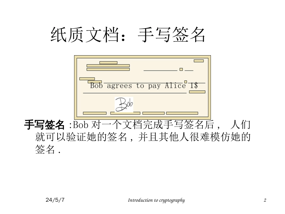 (26)--6.1 定义与安全模型(1)密码学概论_第2页