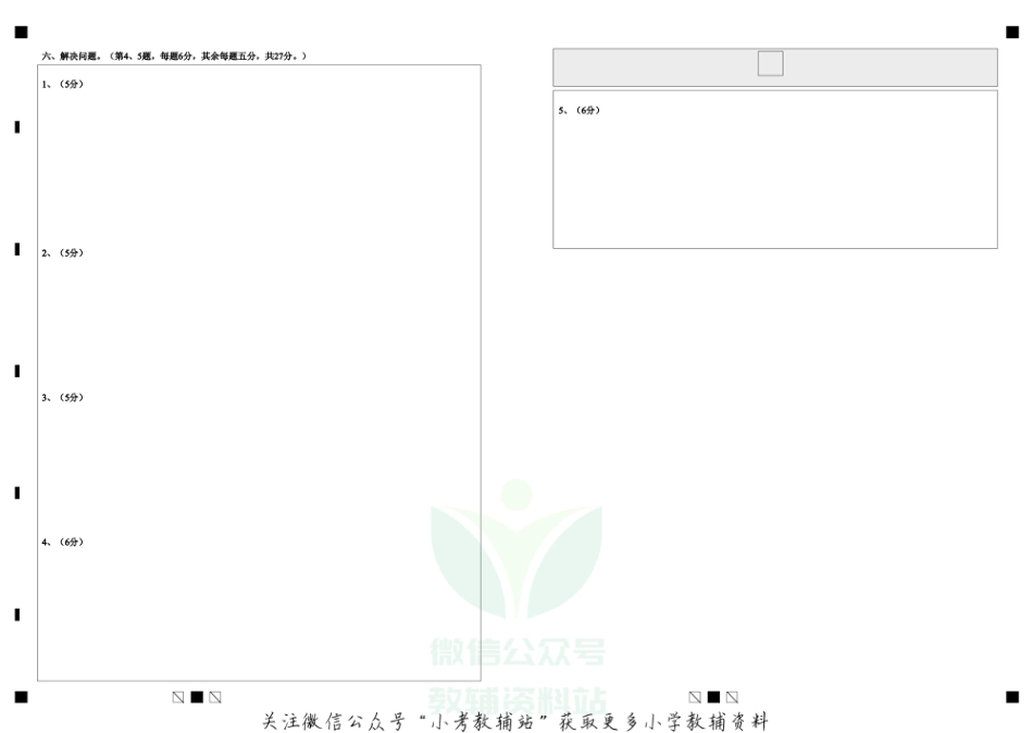 安徽省宣城市宣州区数学三年级2020-2021学年上学期期末教学质量检测答题卡_第2页
