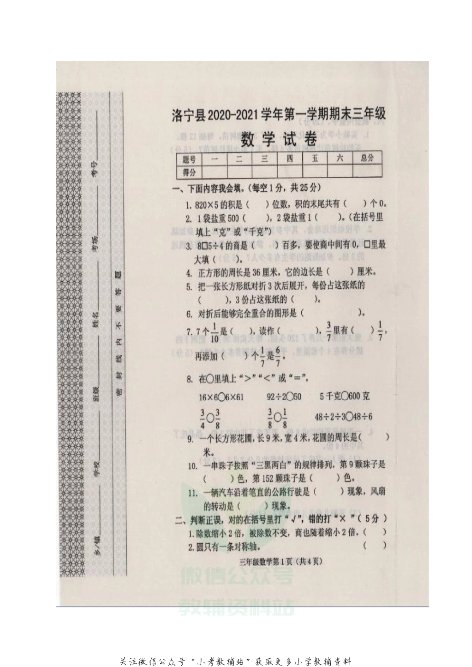 河南省洛阳市洛宁县数学三年级第一学期期末考试 2020-2021学年（苏教版，含答案，图片版）_第1页