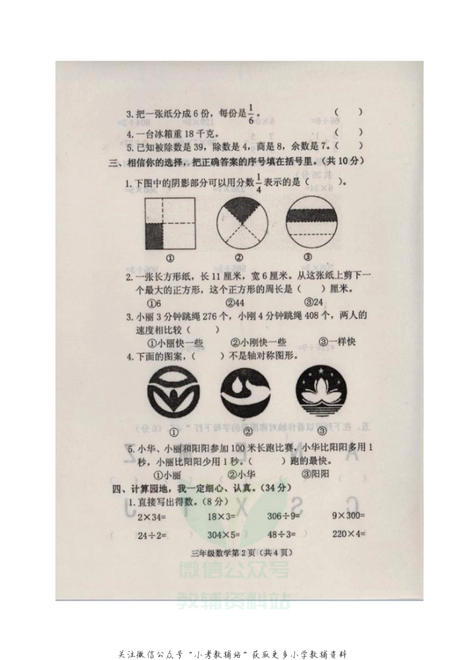 河南省洛阳市洛宁县数学三年级第一学期期末考试 2020-2021学年（苏教版，含答案，图片版）_第2页