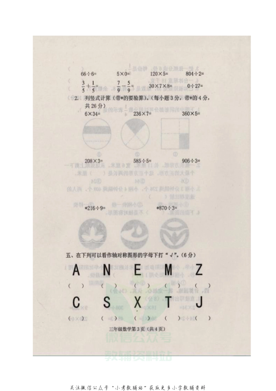 河南省洛阳市洛宁县数学三年级第一学期期末考试 2020-2021学年（苏教版，含答案，图片版）_第3页