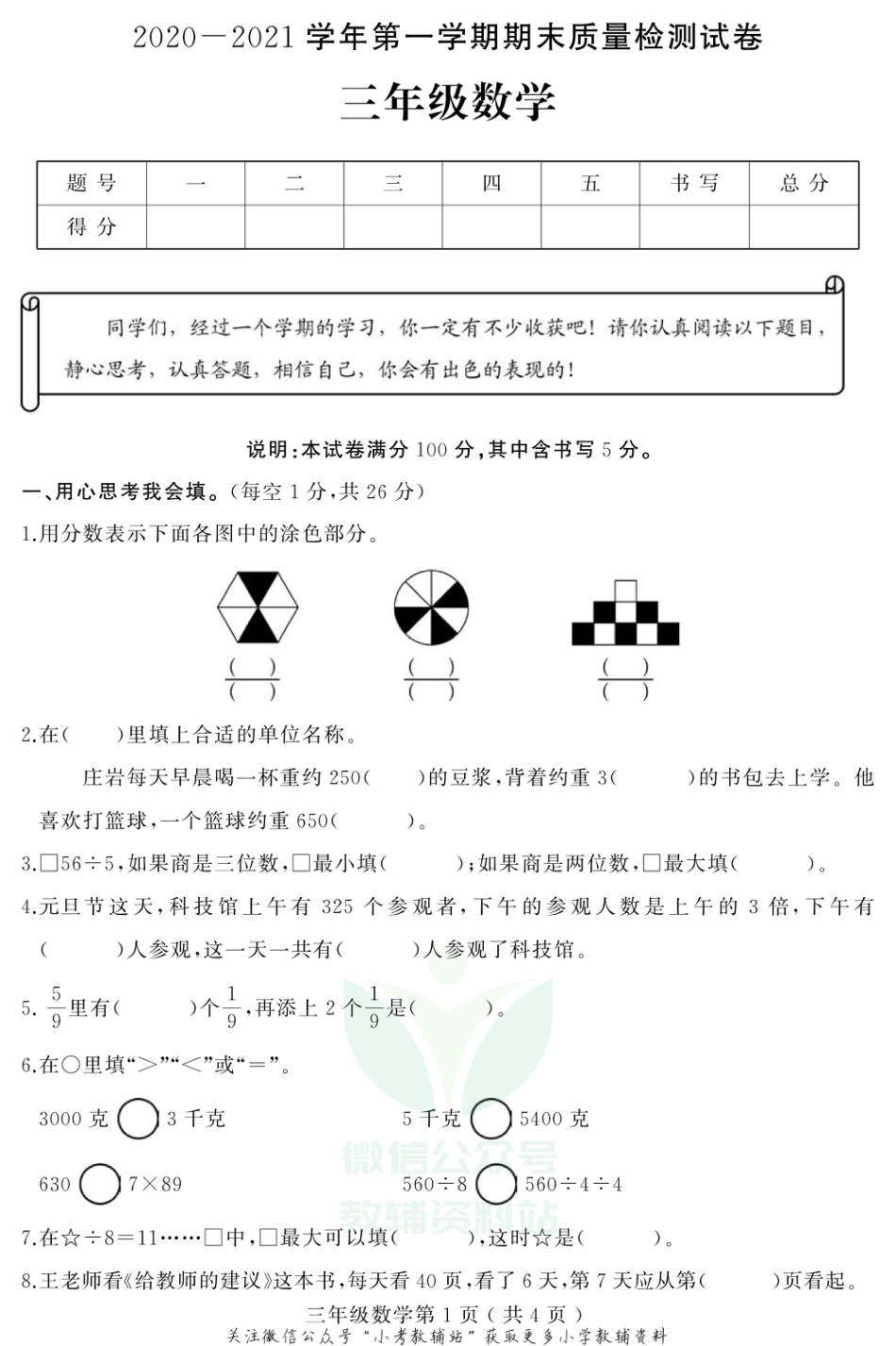 河南省平顶山市叶县数学三年级2020-2021学年第一学期期末质量检测试卷（苏教版，PDF版，含答案）_第1页