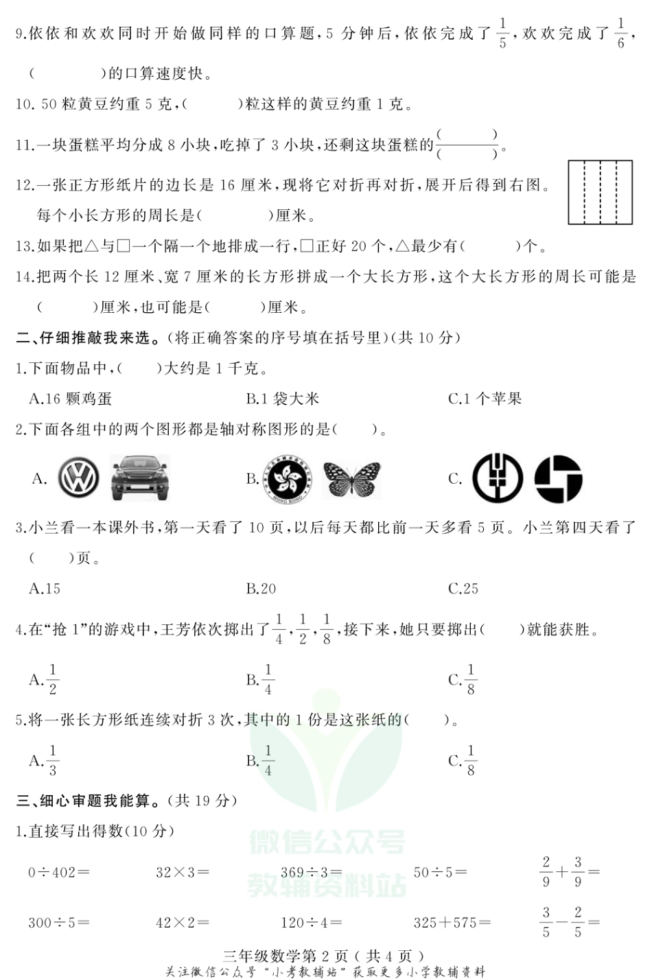 河南省平顶山市叶县数学三年级2020-2021学年第一学期期末质量检测试卷（苏教版，PDF版，含答案）_第2页