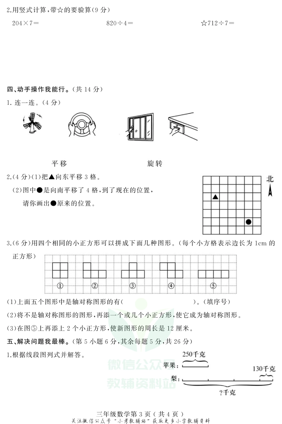 河南省平顶山市叶县数学三年级2020-2021学年第一学期期末质量检测试卷（苏教版，PDF版，含答案）_第3页