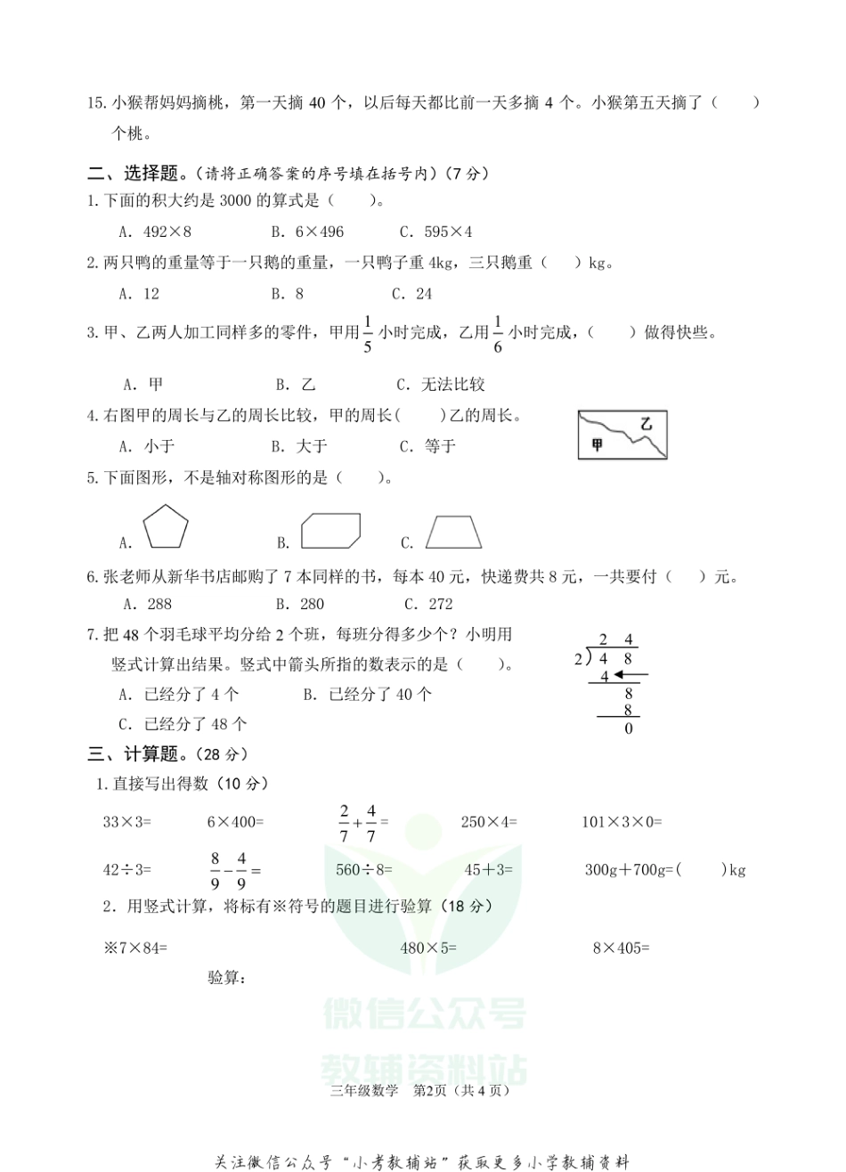 江苏省淮安市淮安区数学三年级2020-2021学年上学期期末试题（苏教版）_第2页