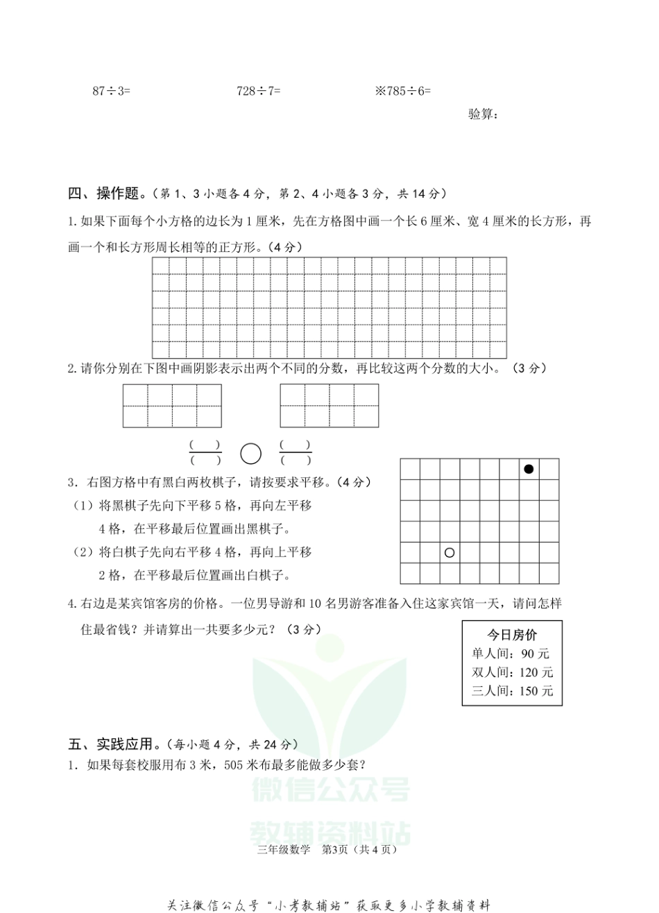 江苏省淮安市淮安区数学三年级2020-2021学年上学期期末试题（苏教版）_第3页