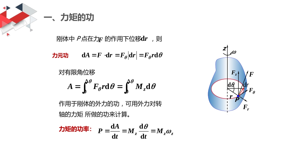 (27)--6.5 刚体定轴转动的动能定理_第2页