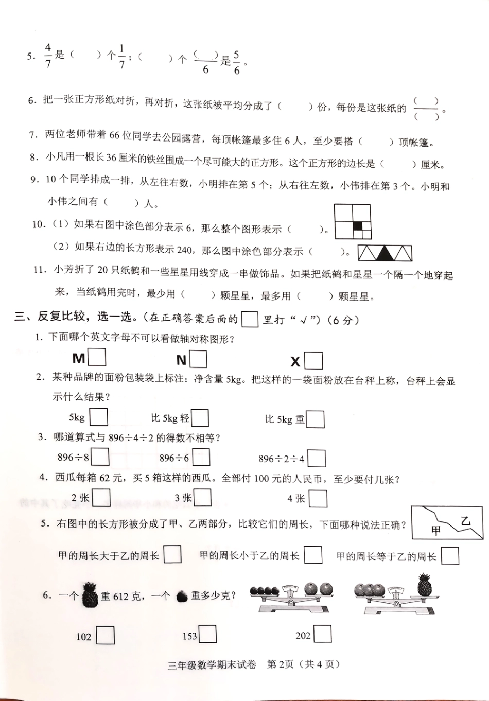 江苏省连云港市数学三年级第一学期期末学业质量调研 2020-2021学年（苏教版）_第2页