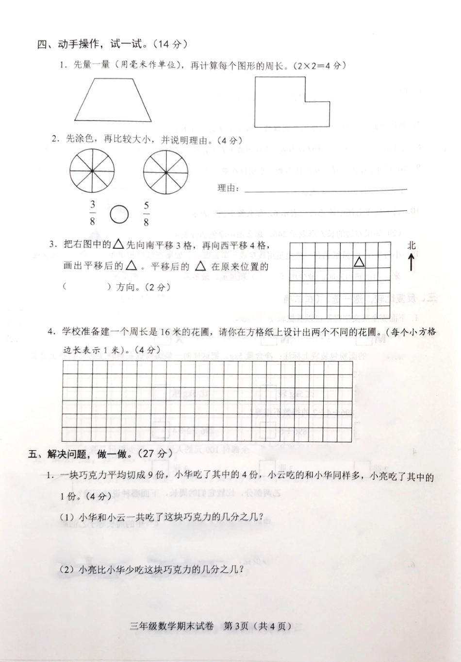 江苏省连云港市数学三年级第一学期期末学业质量调研 2020-2021学年（苏教版）_第3页