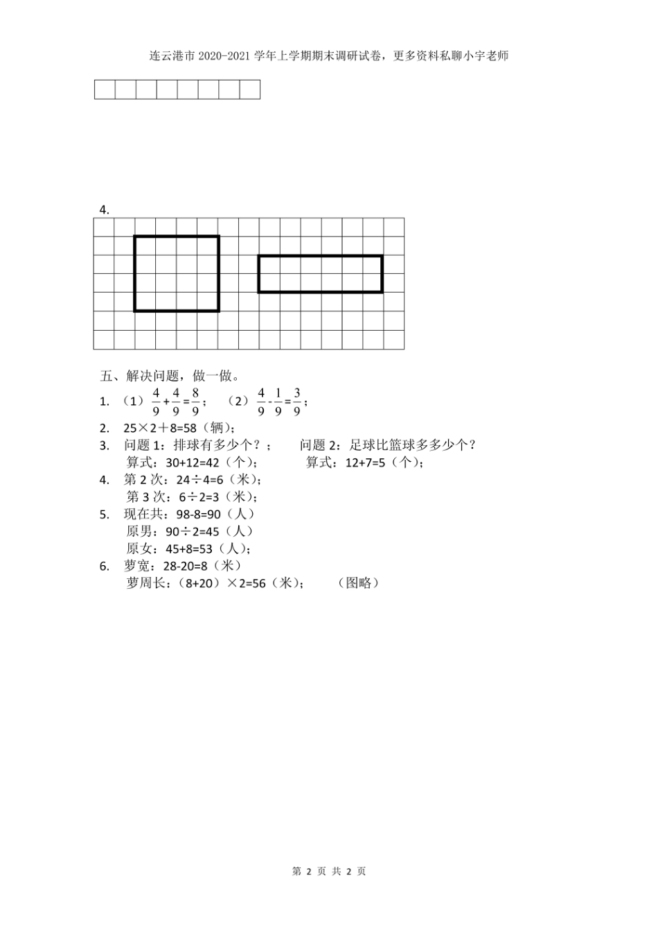 江苏省连云港市数学三年级第一学期期末学业质量调研 2020-2021学年（苏教版）答案_第2页