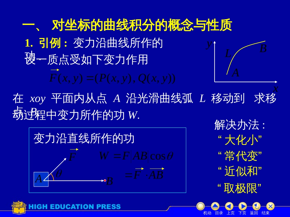 (27)--D10_2对坐标曲线积分_第2页