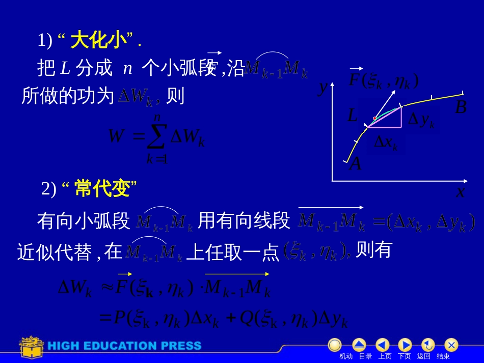 (27)--D10_2对坐标曲线积分_第3页