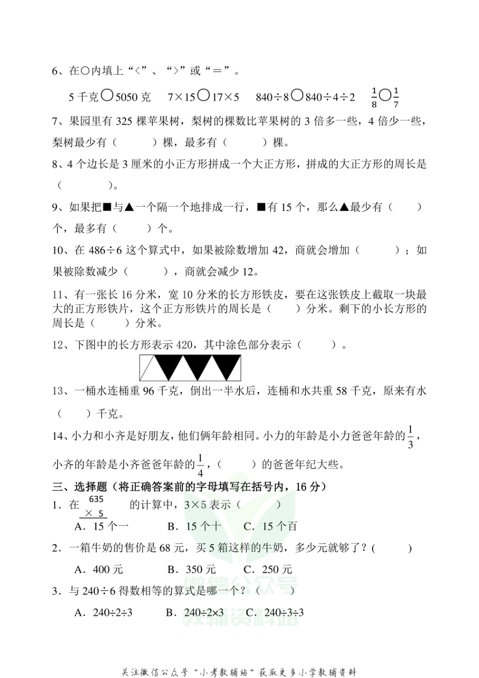 江苏省无锡市五爱教育集团数学三年级2020-2021学年上学期期末试卷（苏教版）_第2页