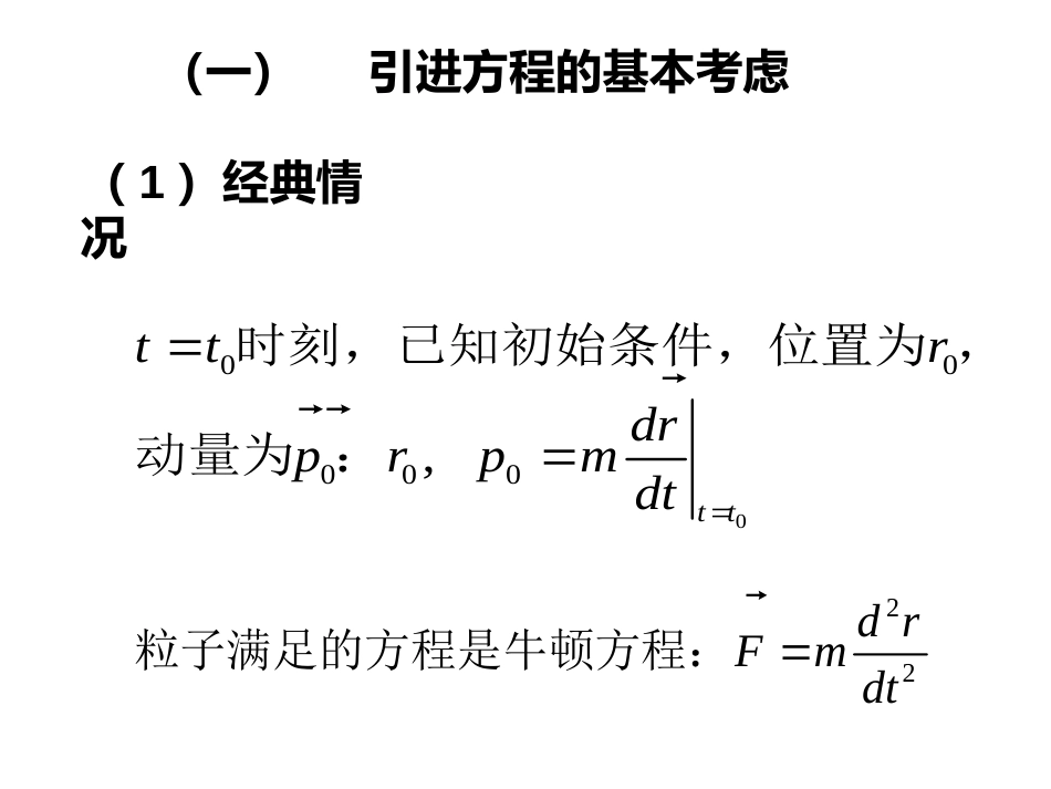 (28)--2.2.1薛定谔方程量子力学_第3页