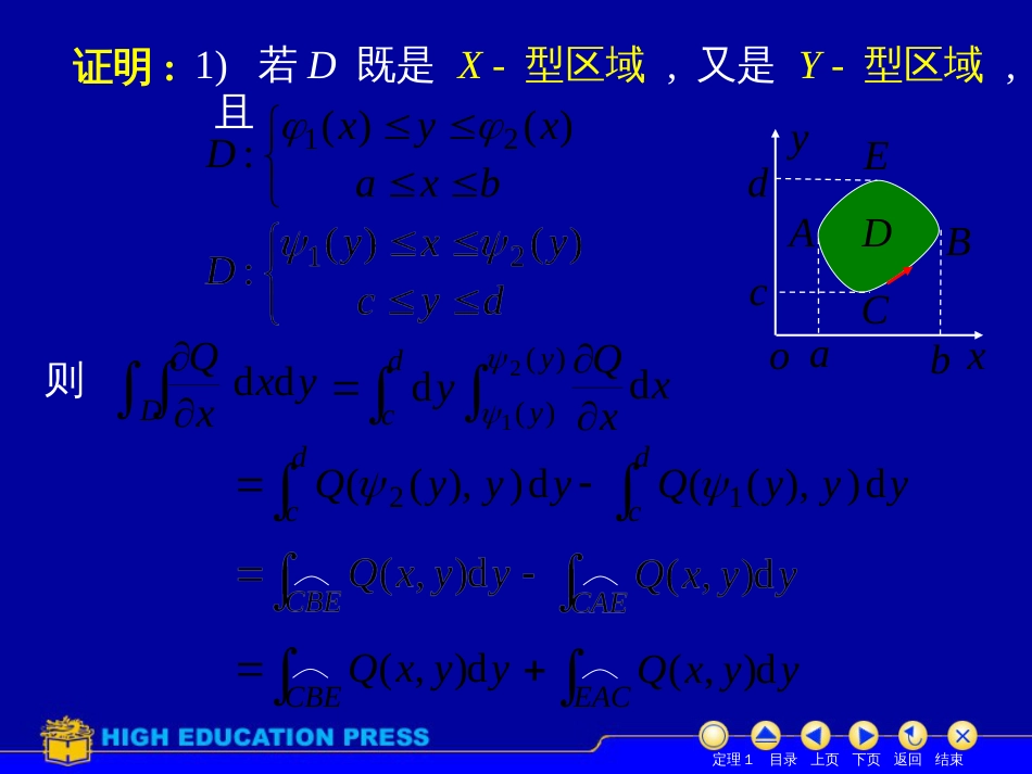 (28)--D10_3格林公式美妙的高等数学_第3页