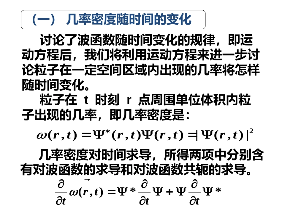 (29)--2.2.2 粒子流密度和粒子数守恒定律_第2页