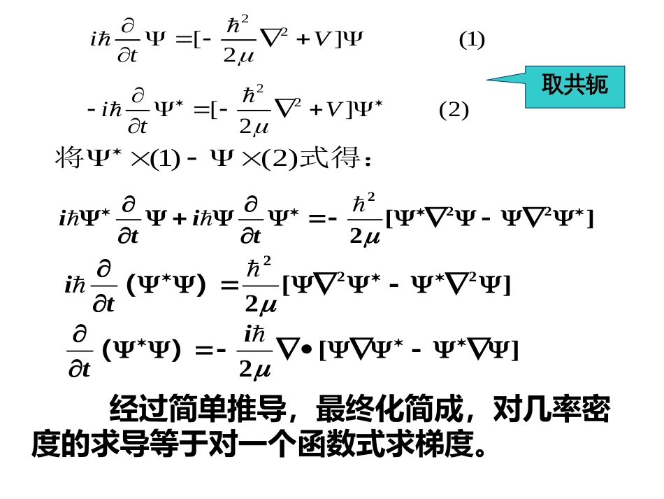 (29)--2.2.2 粒子流密度和粒子数守恒定律_第3页